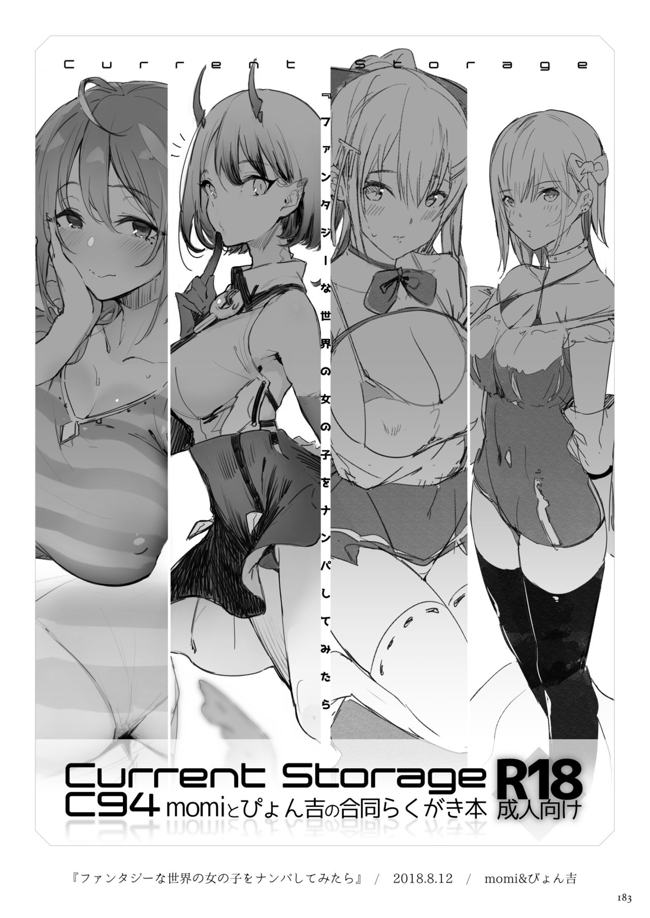 [Current Storage (momi、ぴょん吉)] Current Storage Collection◇1 [DL版]