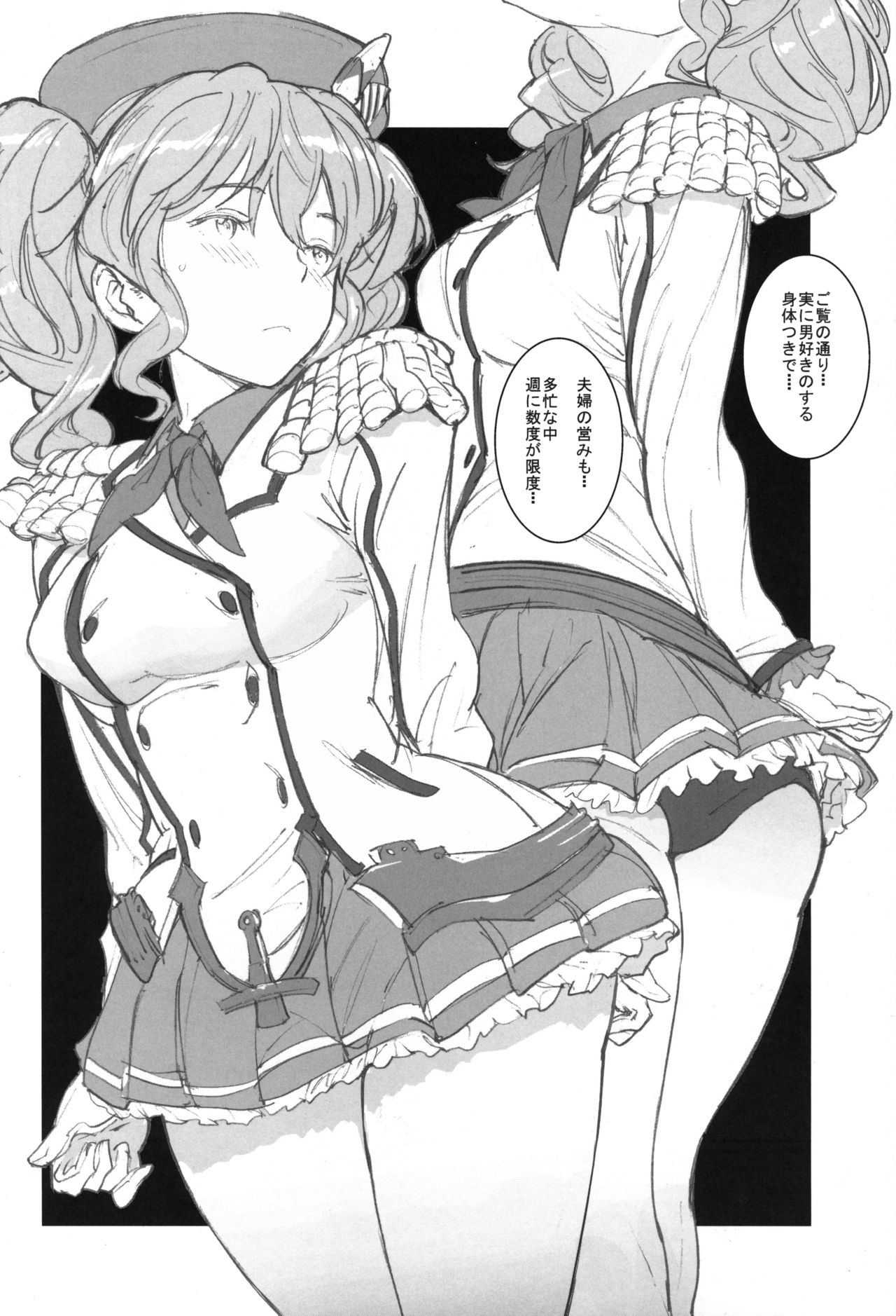 (C97) [笑顔で暴力 (mogg)] かしまん (艦隊これくしょん -艦これ-)