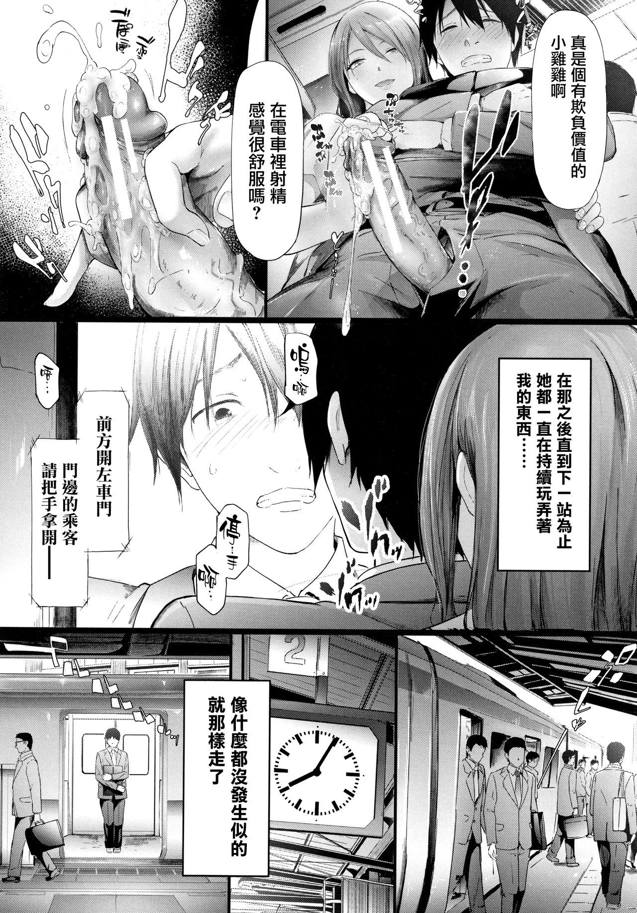 TR逆ちかん千洋写りょうch.4-5