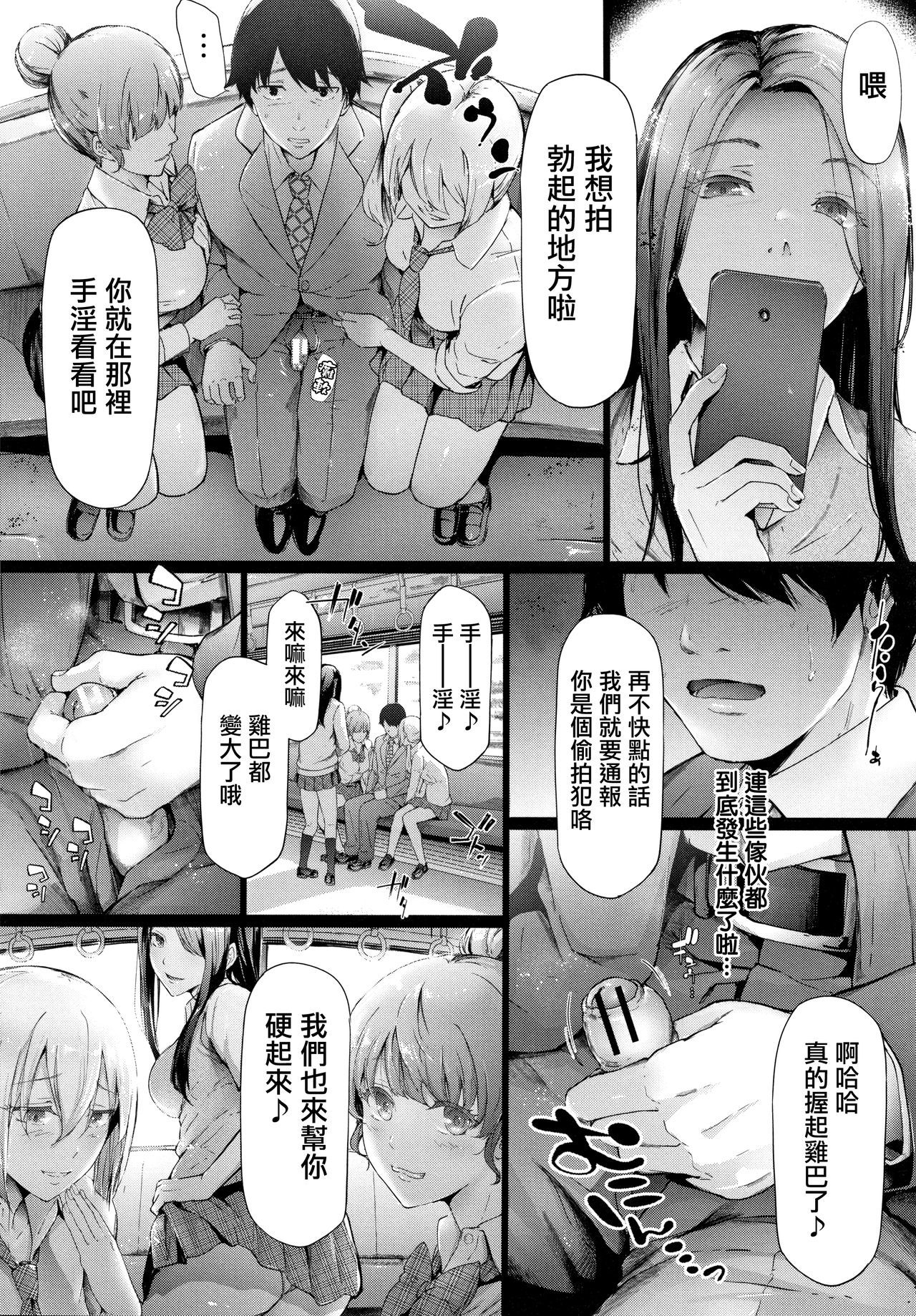 TR逆ちかん千洋写りょうch.4-5