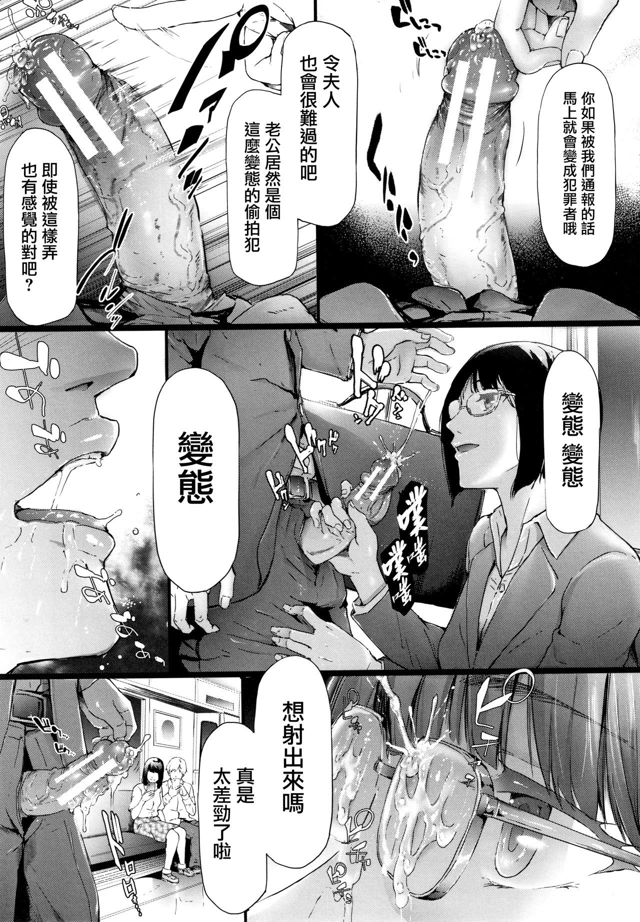 TR逆ちかん千洋写りょうch.4-5