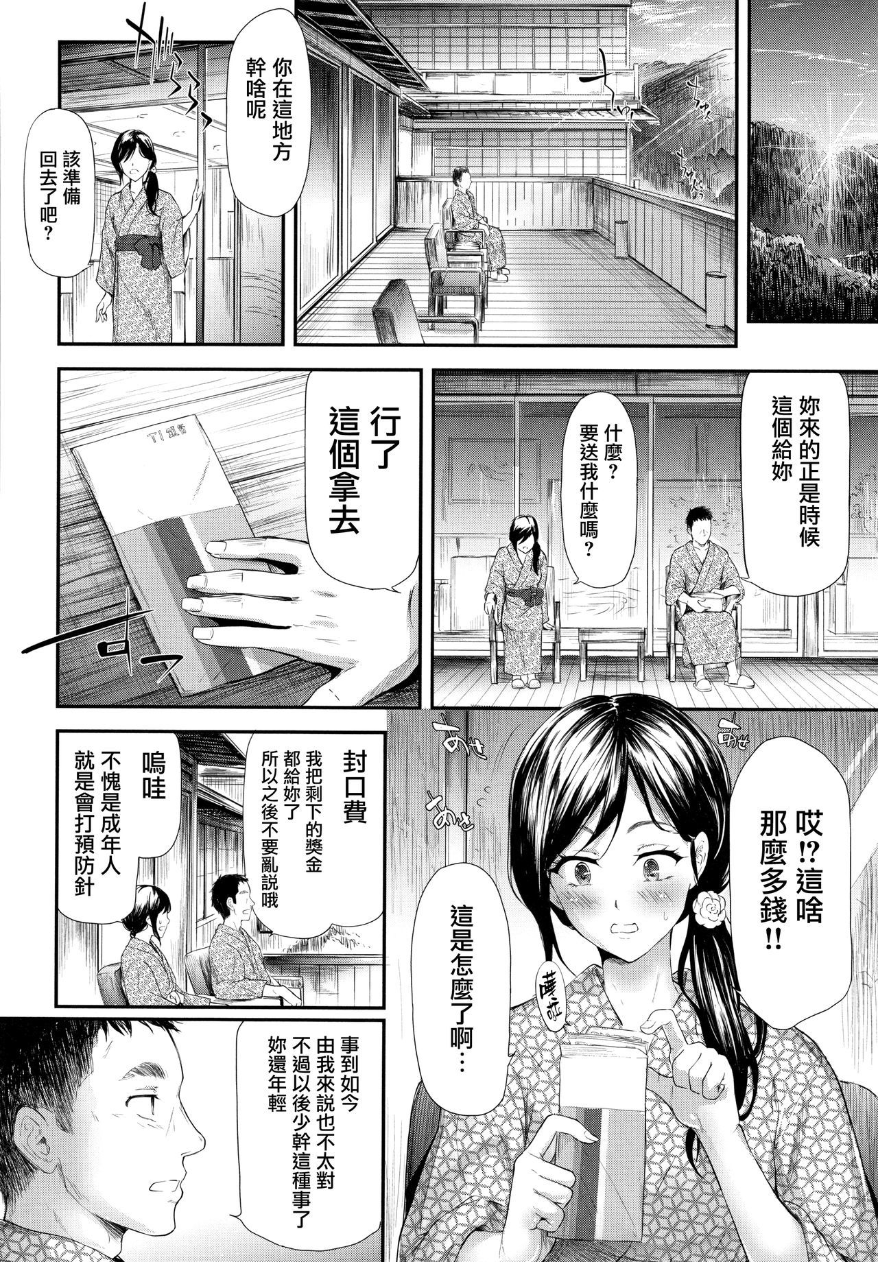 TR逆ちかん千洋写りょうch.3-5