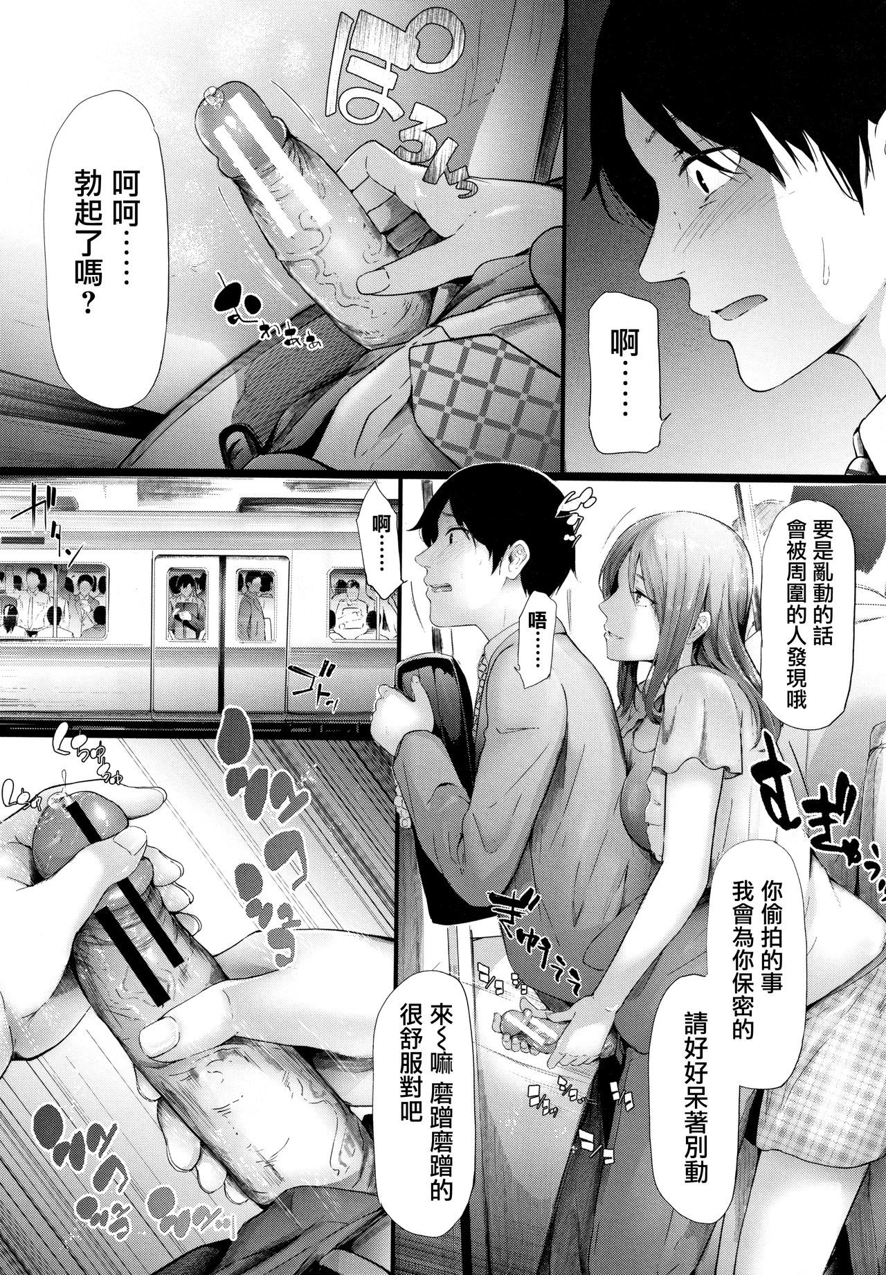 TR逆ちかん千洋写りょうch.3-5