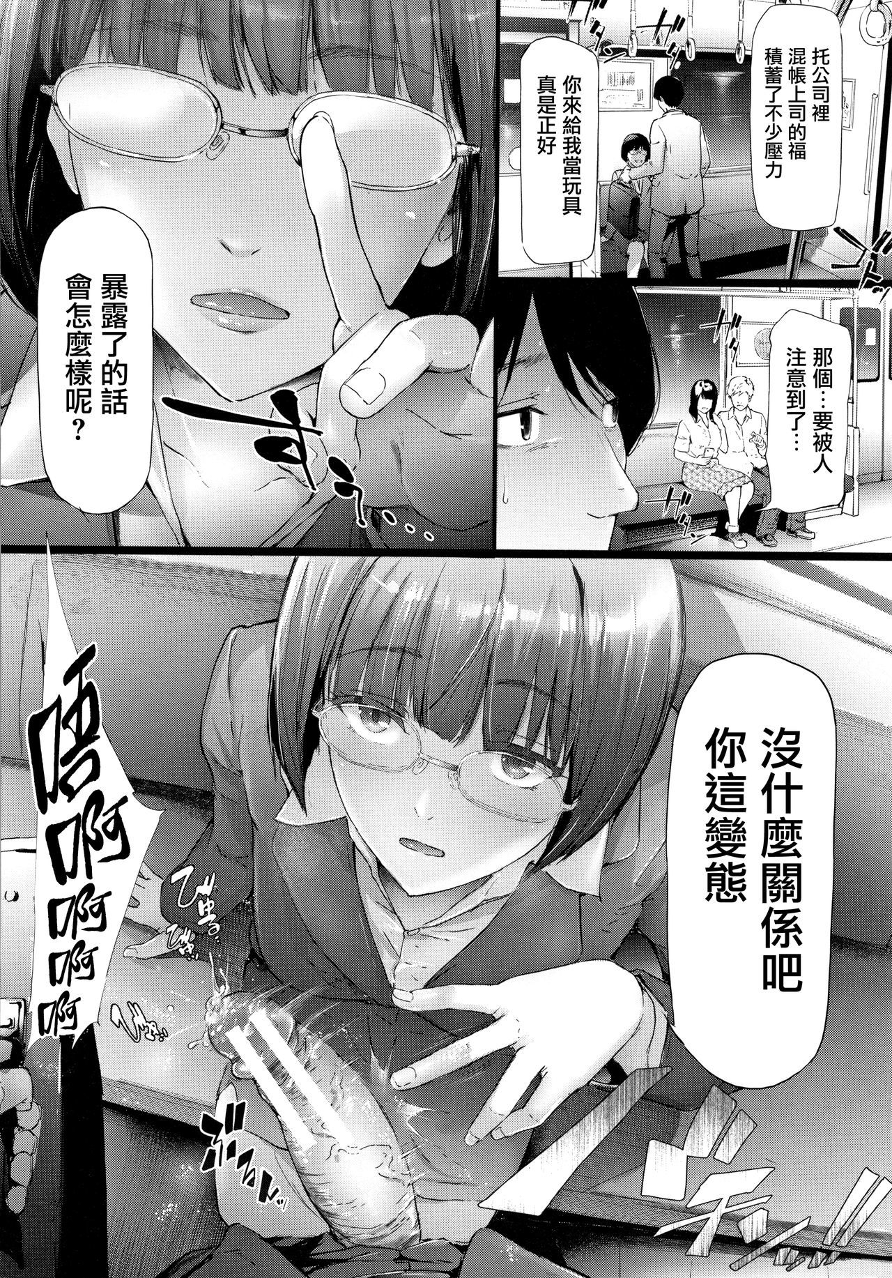 TR逆ちかん千洋写りょうch.3-5