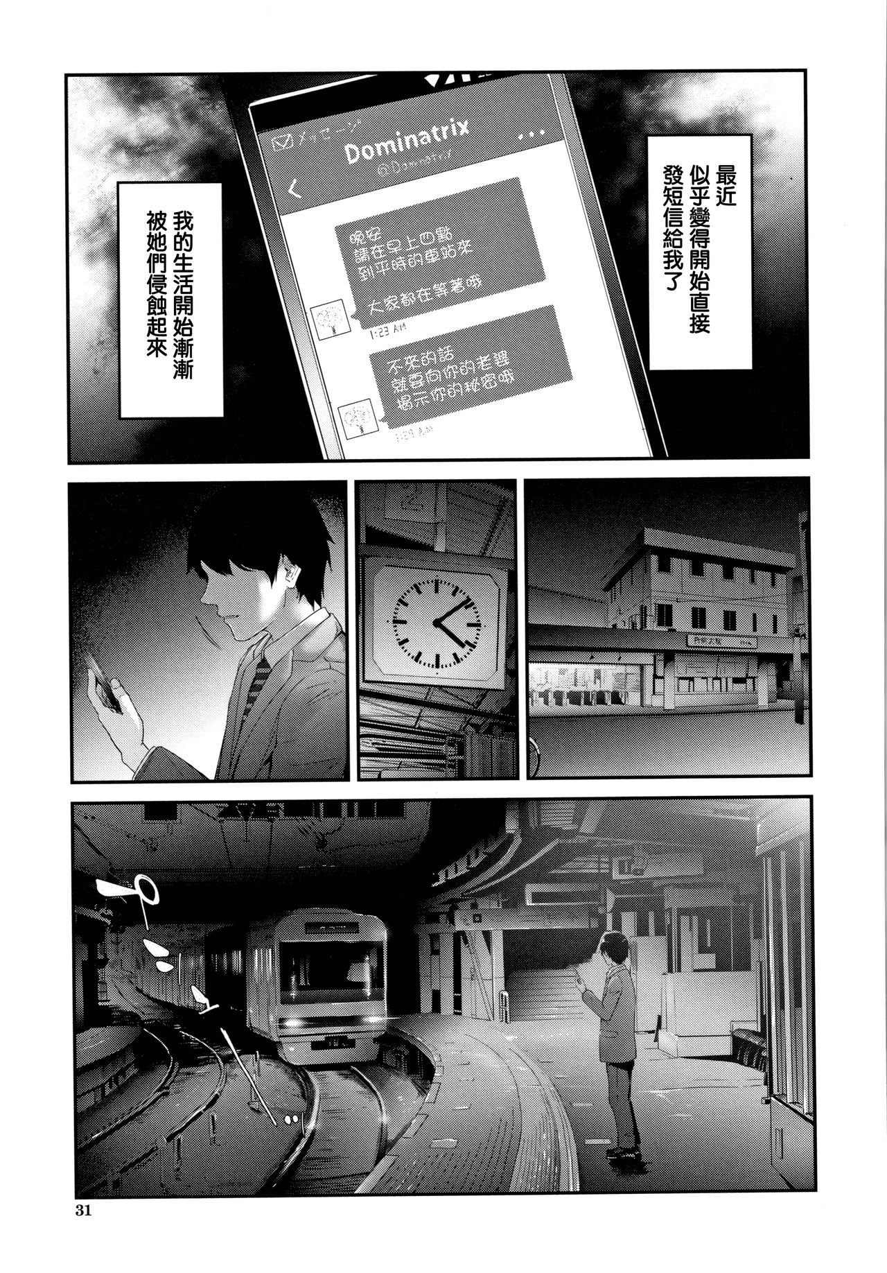 TR逆ちかん千洋写りょうch.3-5