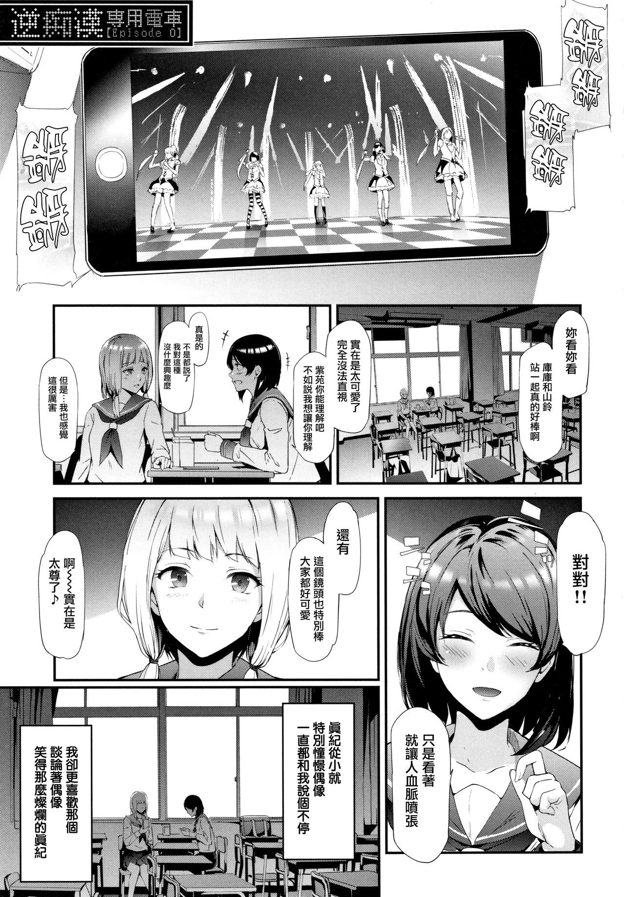 TR逆ちかん千洋写りょうch.3-5