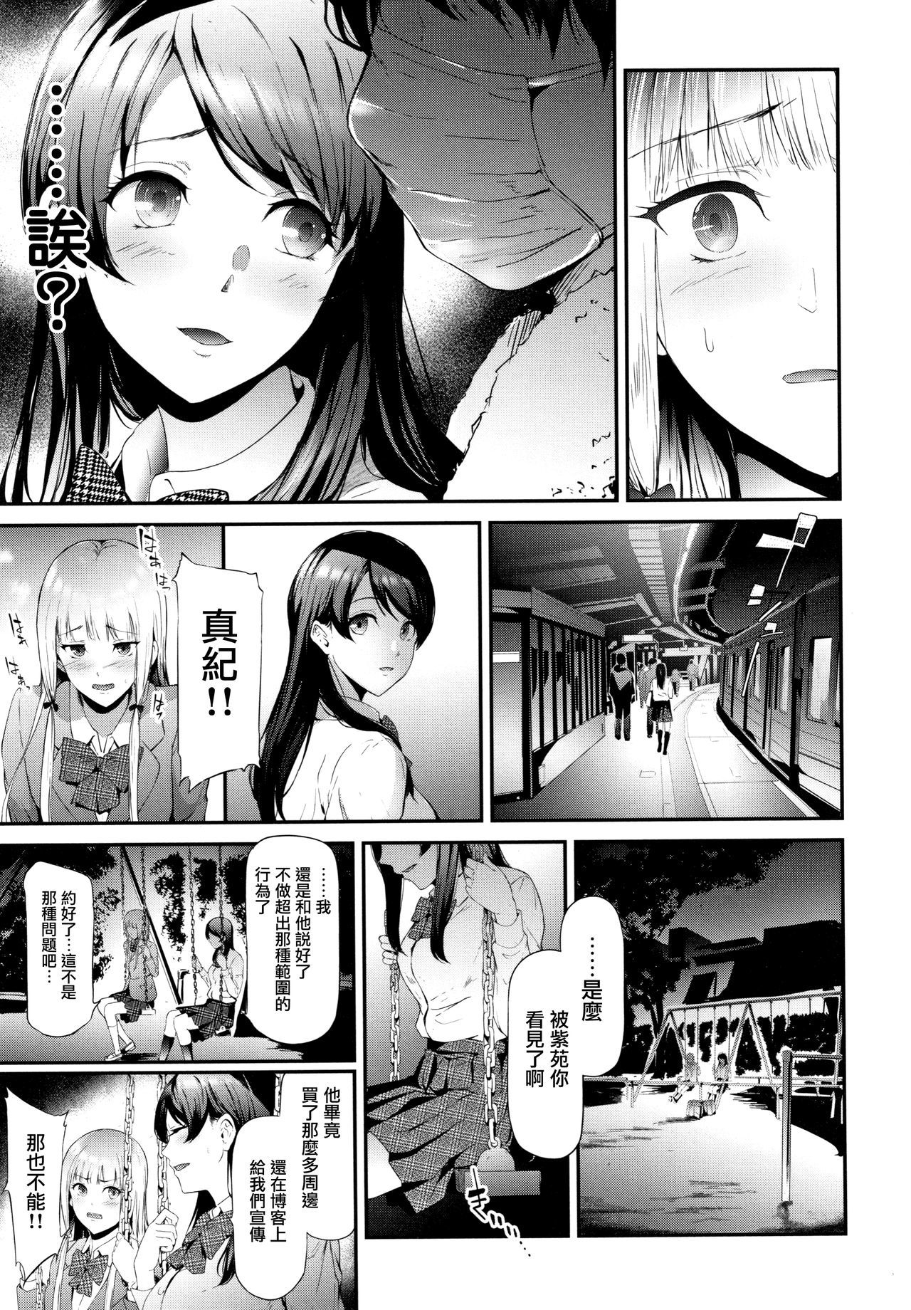 TR逆ちかん千洋写りょうch.3-5