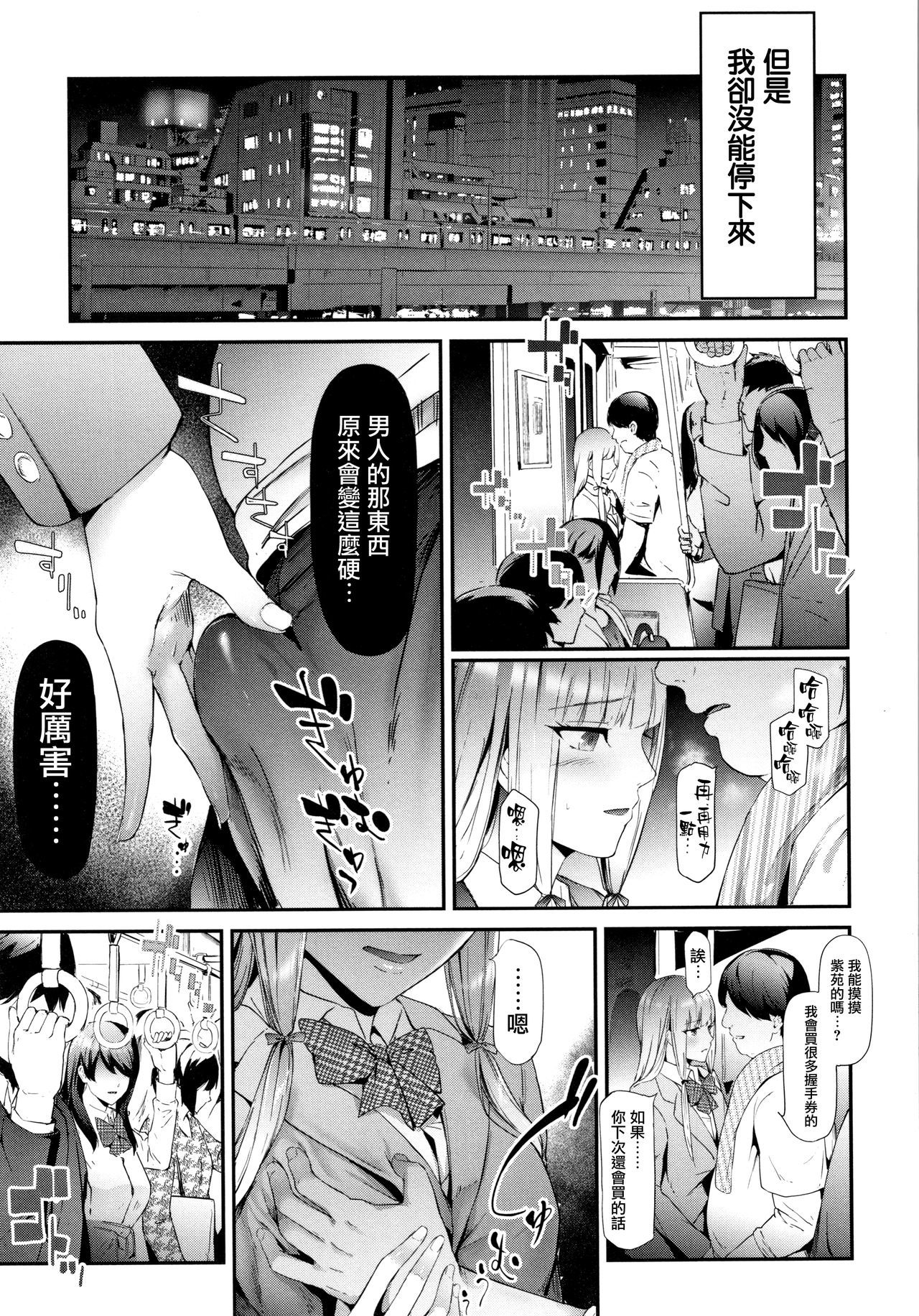 TR逆ちかん千洋写りょうch.3-5