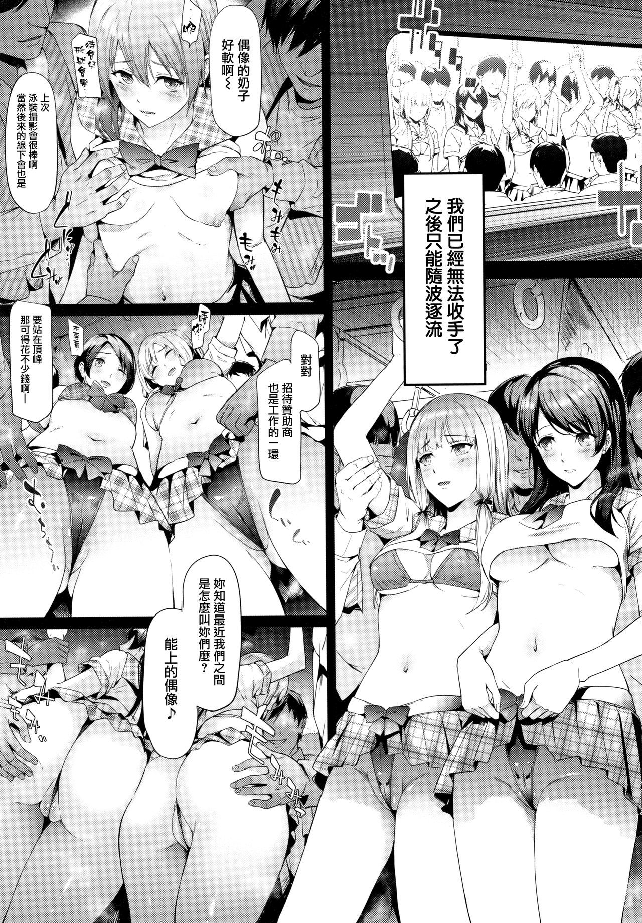 TR逆ちかん千洋写りょうch.3-5