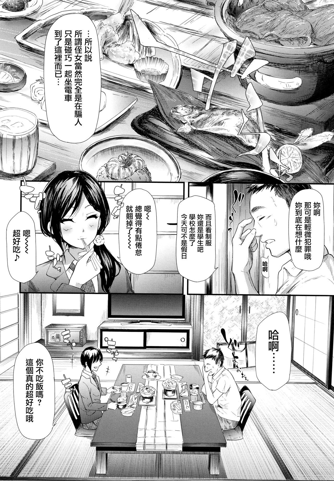 TR逆ちかん千洋写りょうch.3-5