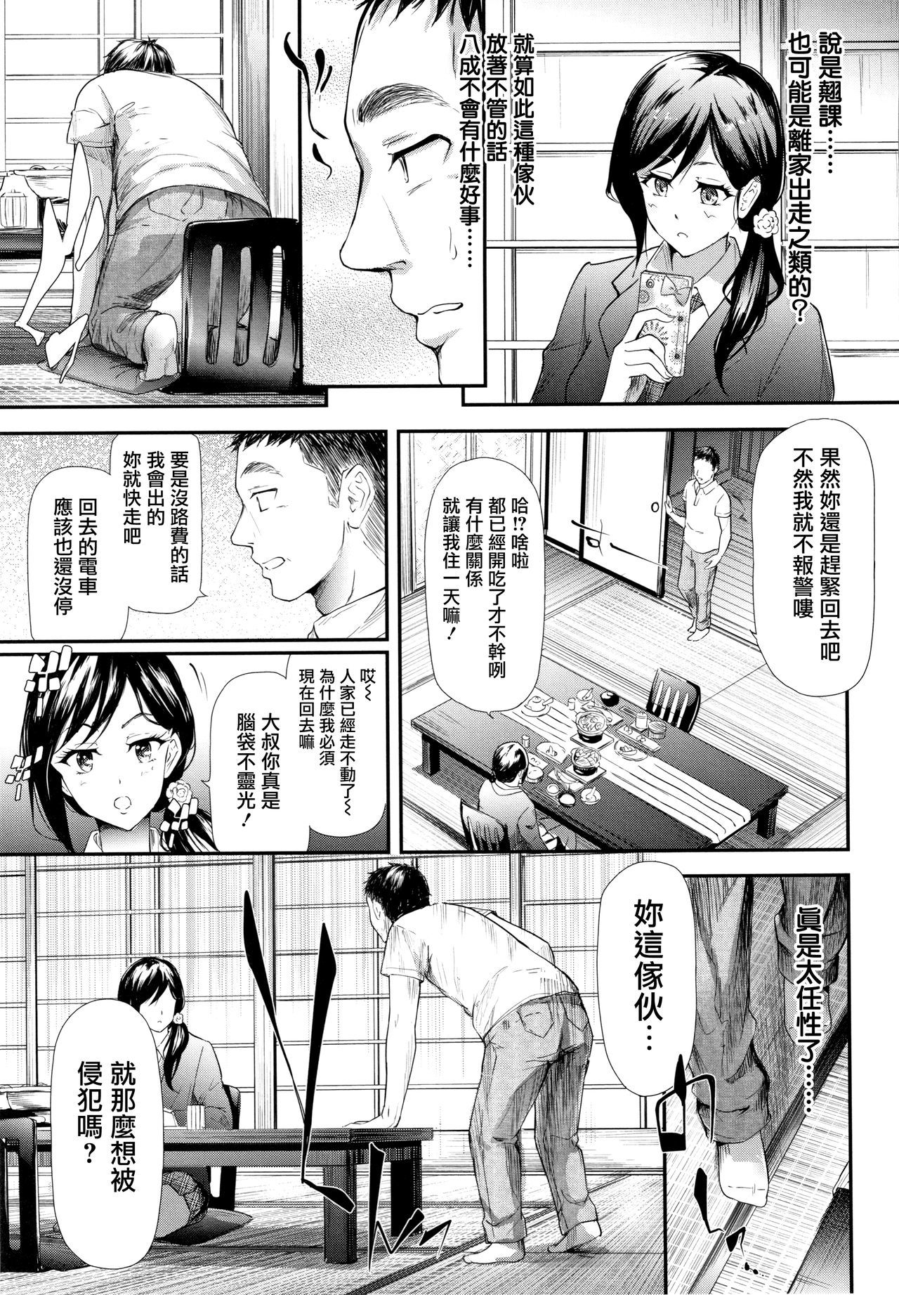 TR逆ちかん千洋写りょうch.3-5