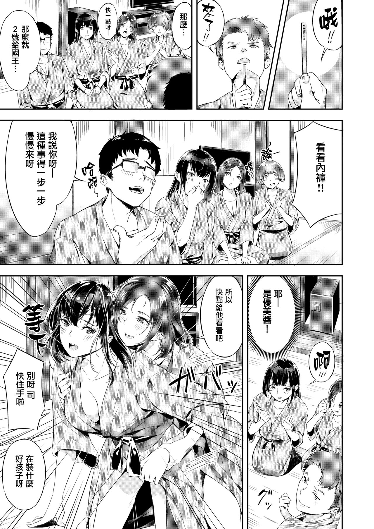 [山石18] 乱れ満たされ同窓会 (COMIC 快楽天ビースト 2020年2月号) [中国翻訳] [DL版]