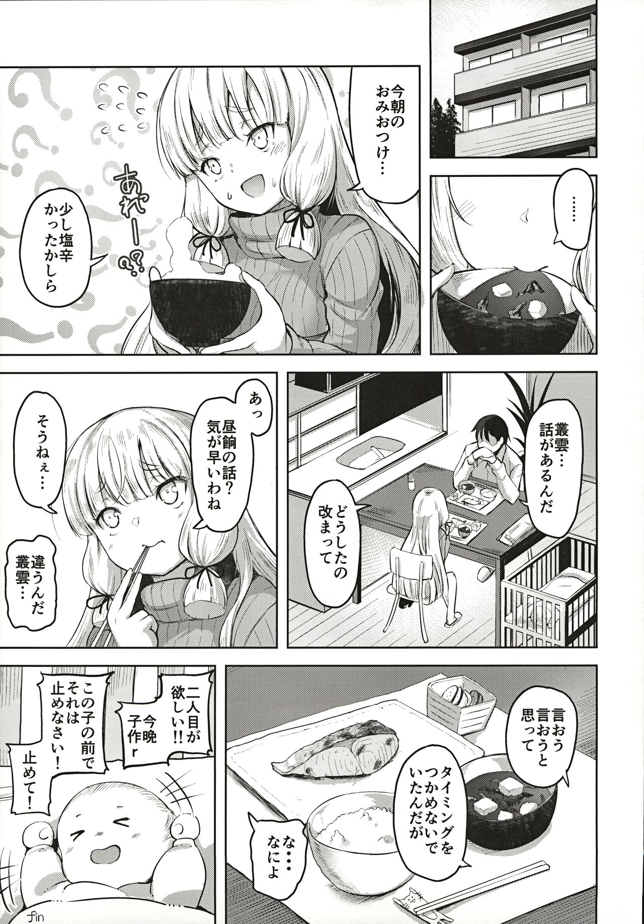 (C97) [ナマナマゴ (柴七世)] 叢雲と子作りSEX (艦隊これくしょん -艦これ-)