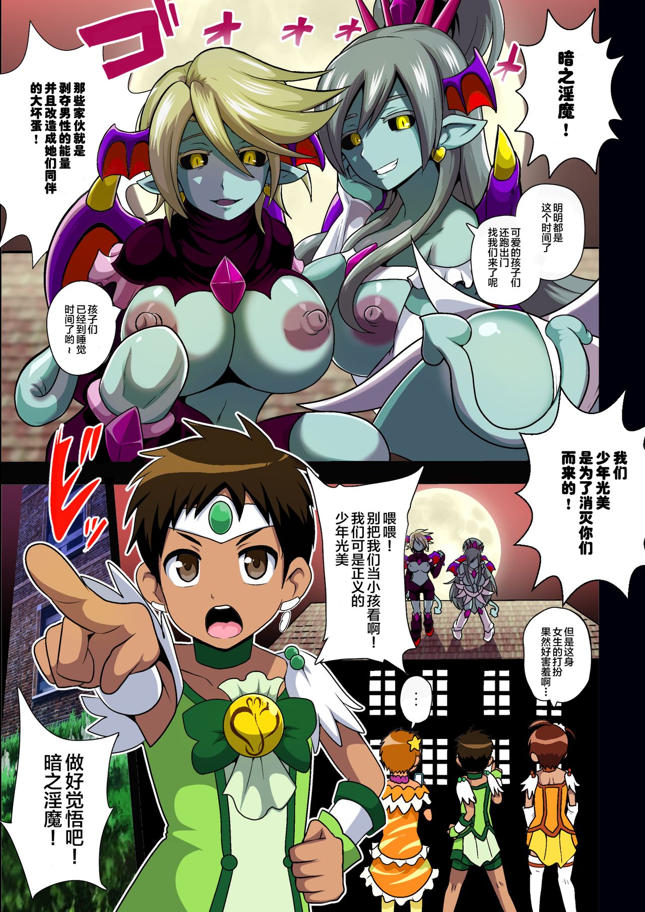 [アクオチスキー教室 (アクオチスキー先生)] 淫魔プリキュバVSショタキュア (ふたりはプリキュア) [中国翻訳] [DL版]