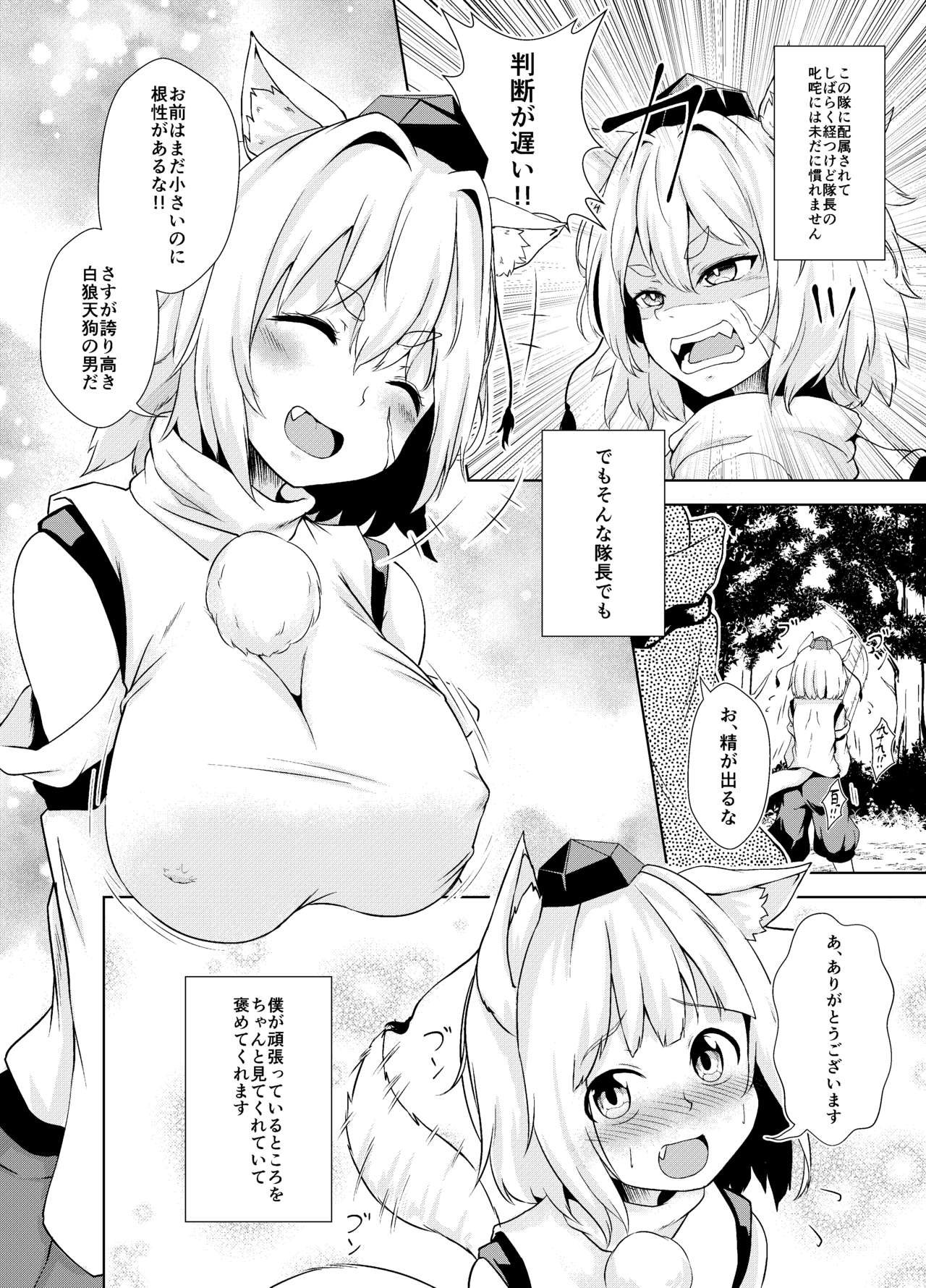 [猫乃ふぐり] お悩みですか椛さん! (東方Project)