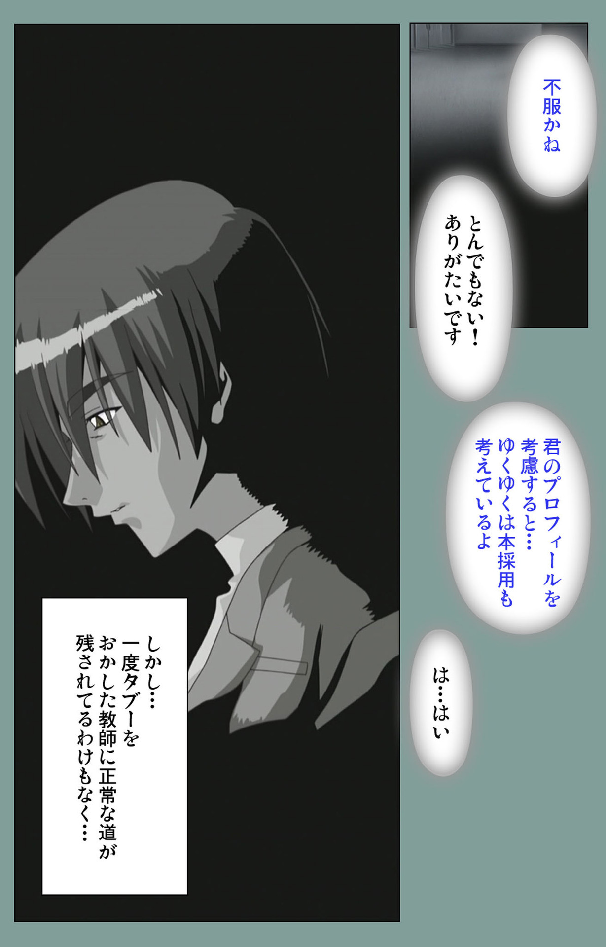 [Future] 【フルカラー成人版】非常勤講師の最終採用試験 完全版