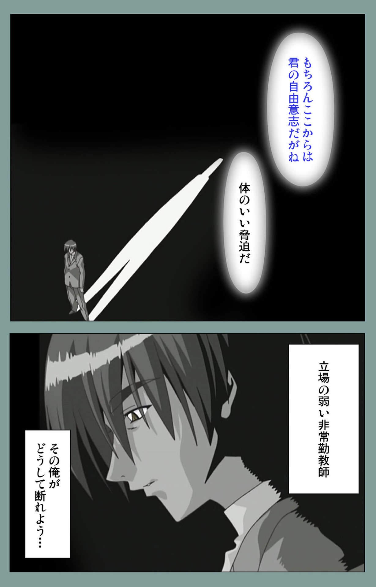 [Future] 【フルカラー成人版】非常勤講師の最終採用試験 完全版