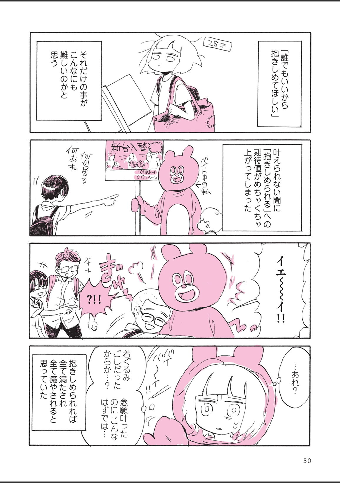 [永田カビ] さびしすぎてレズ風俗に行きましたレポ