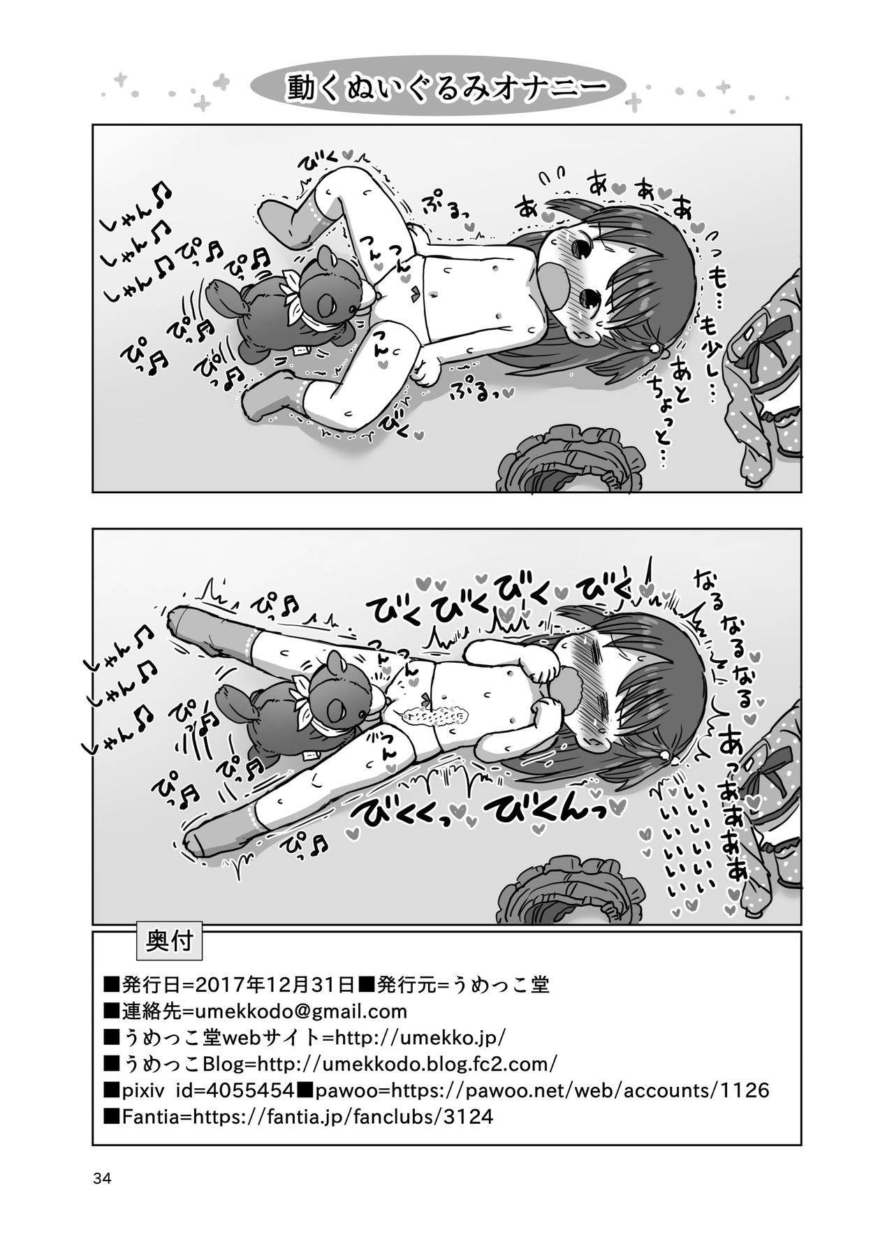 [うめっこ堂 (うめっこ)] こちょこちょくすぐりじらされオナニー [DL版]