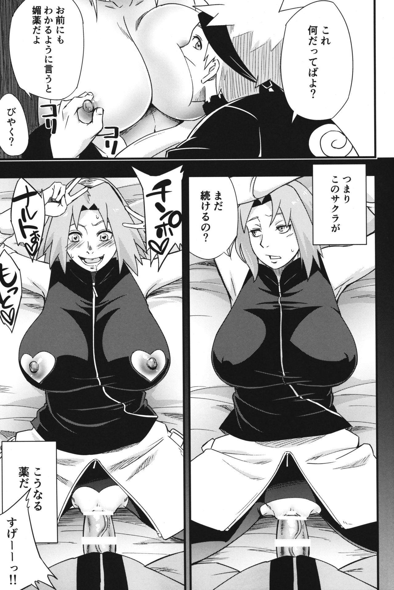 (C97) [からきし傭兵団 真雅 (砂原渉)] 生物係 (NARUTO -ナルト-)