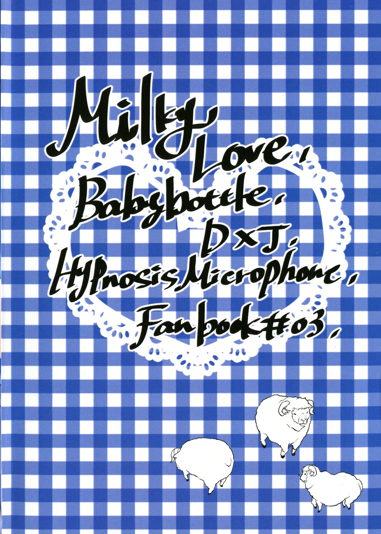 (Crazy Lyric Battle 5) [Babybottle (Giselle)] MilkyLove (ヒプノシスマイク)