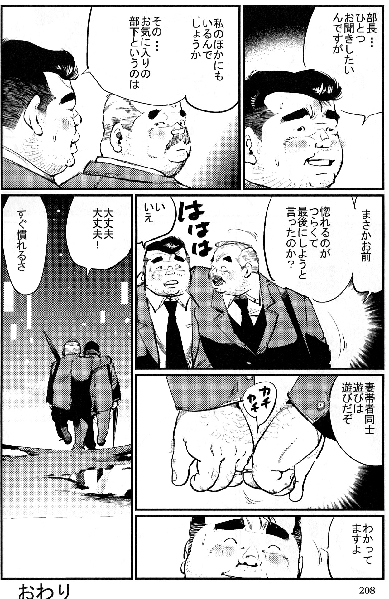 [小日向] 通り雨 (SAMSON No.348 2011年07月)