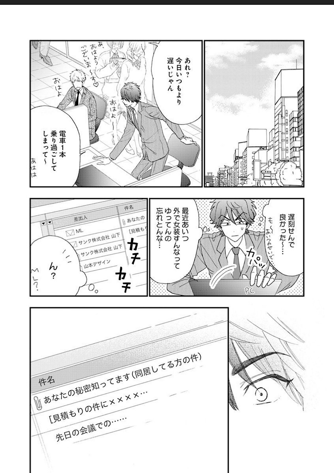 [花千花あね] 彼女な彼氏～えっちなオネエ×ノンケなオレ～