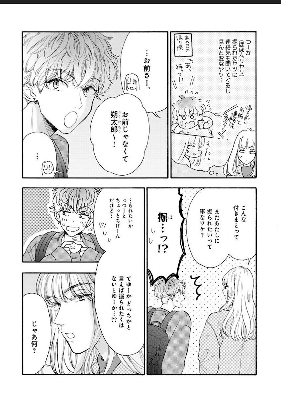 [花千花あね] 彼女な彼氏～えっちなオネエ×ノンケなオレ～