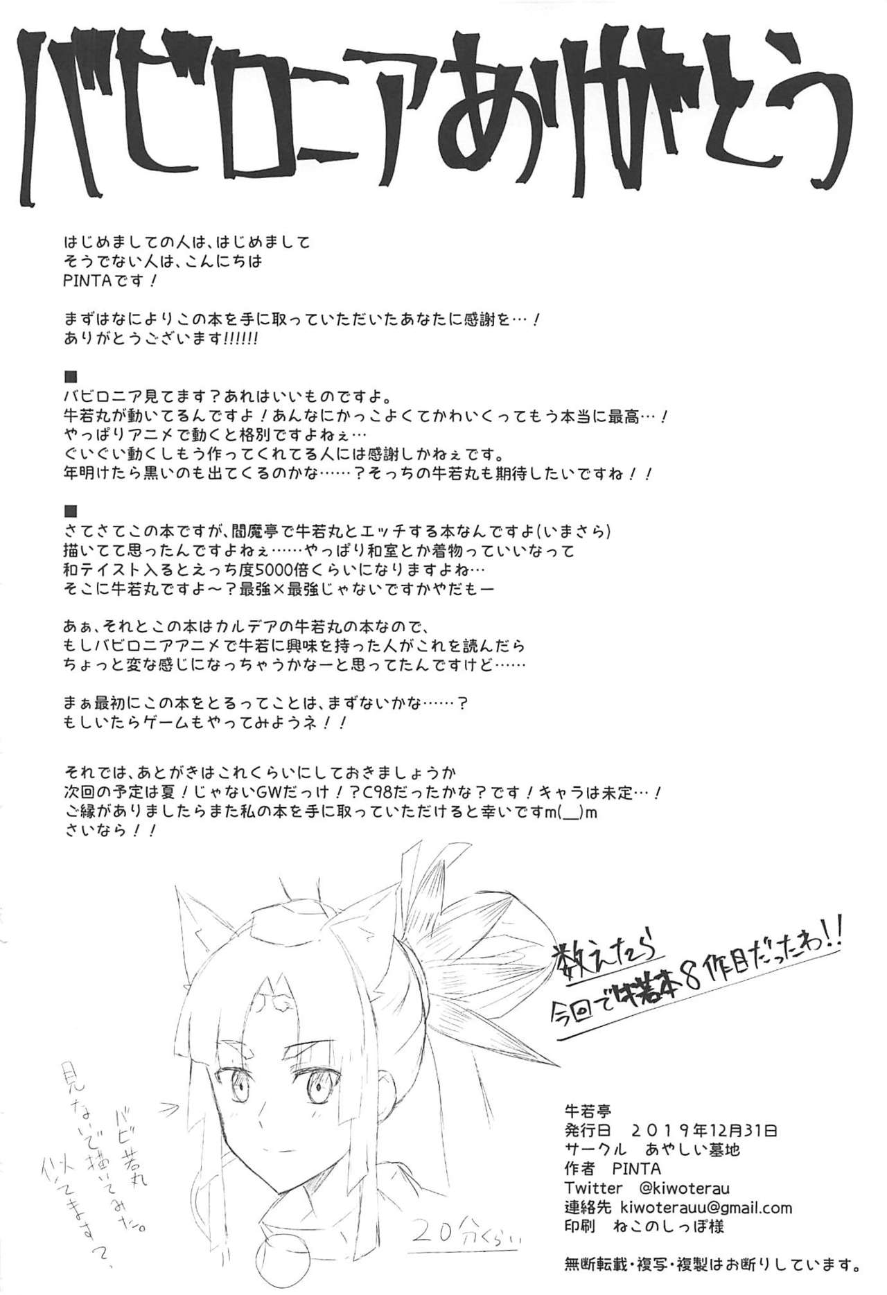 (C97) [あやしい墓地 (PINTA)] 牛若亭 + C97あやしい墓地会場限定おまけペーパー (Fate/Grand Order)