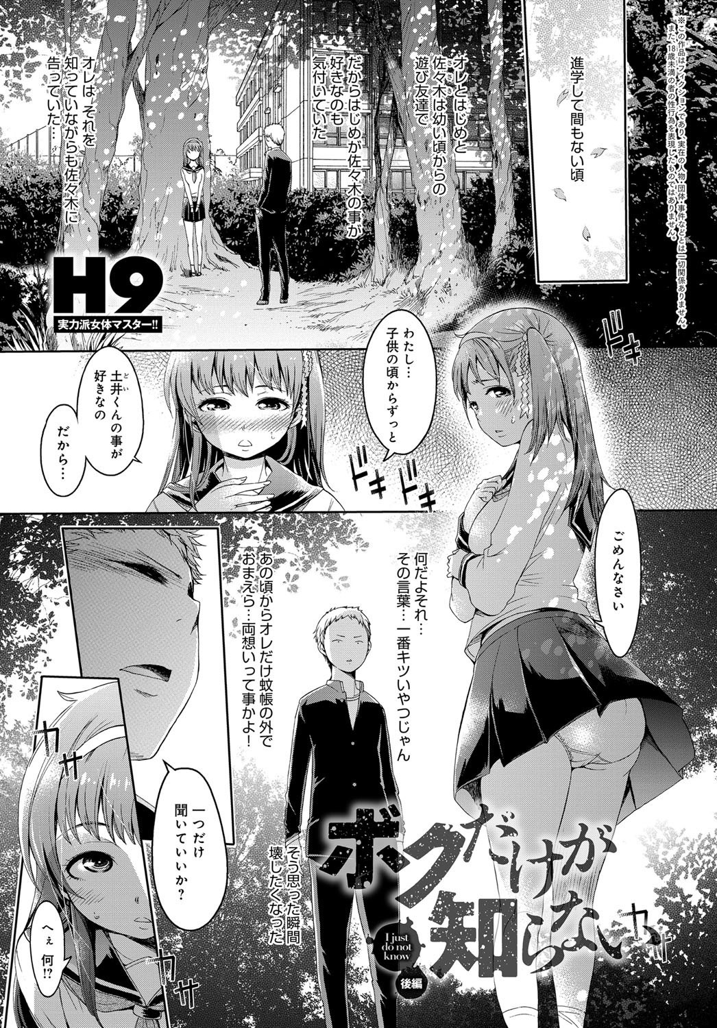 ぼくだけが白内-わからない