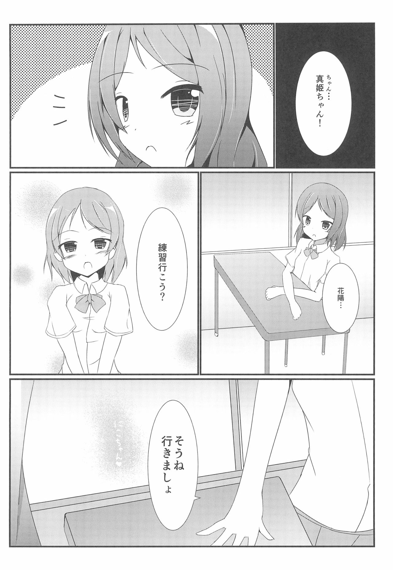 (C85) [あとりえひなた (ひなた悠)] つかまえちゃう (ラブライブ!)