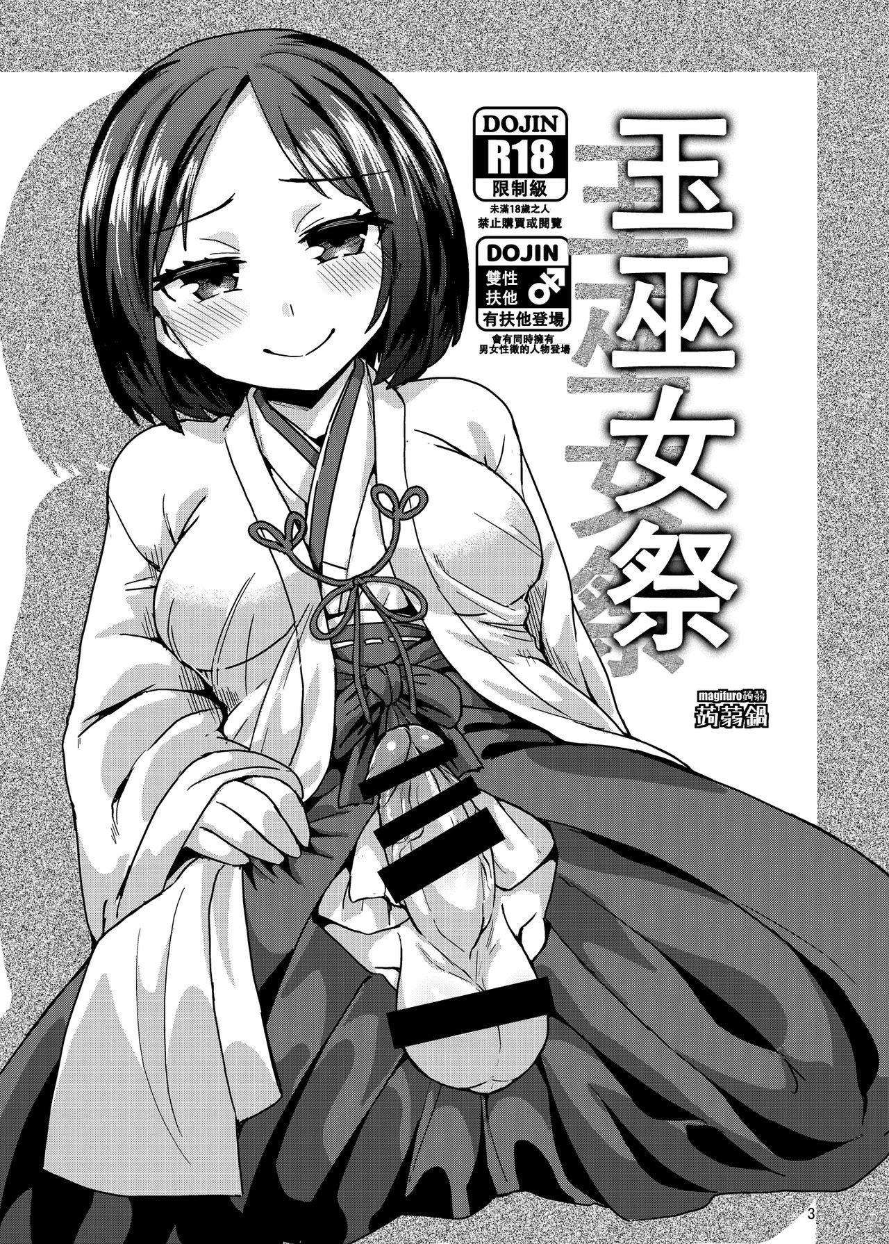 多摩巫女丨もろぼう巫女