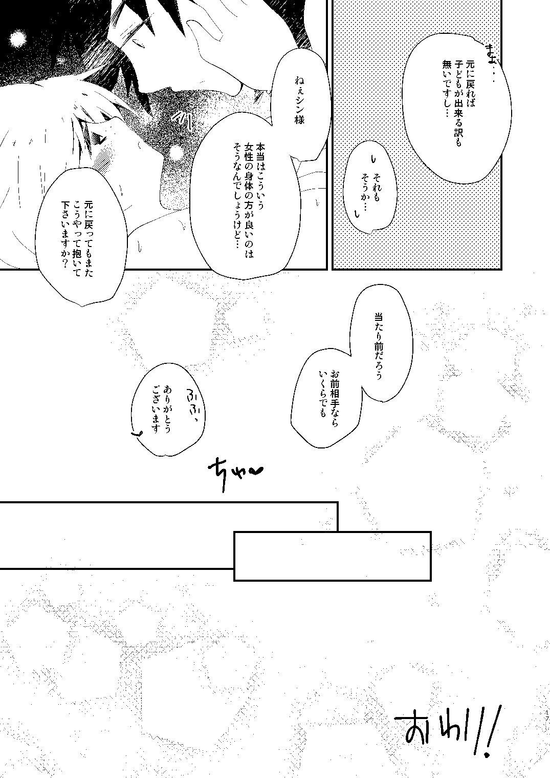 せいむかんがおんなのこになっちゃう本