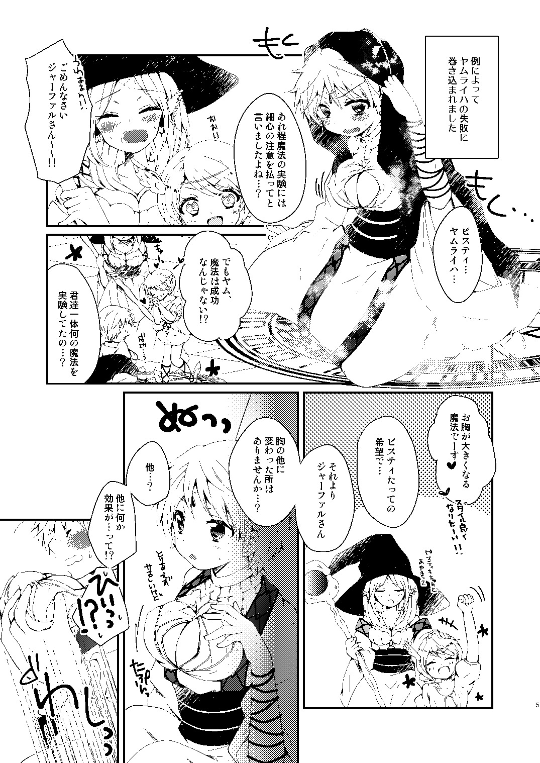 せいむかんがおんなのこになっちゃう本