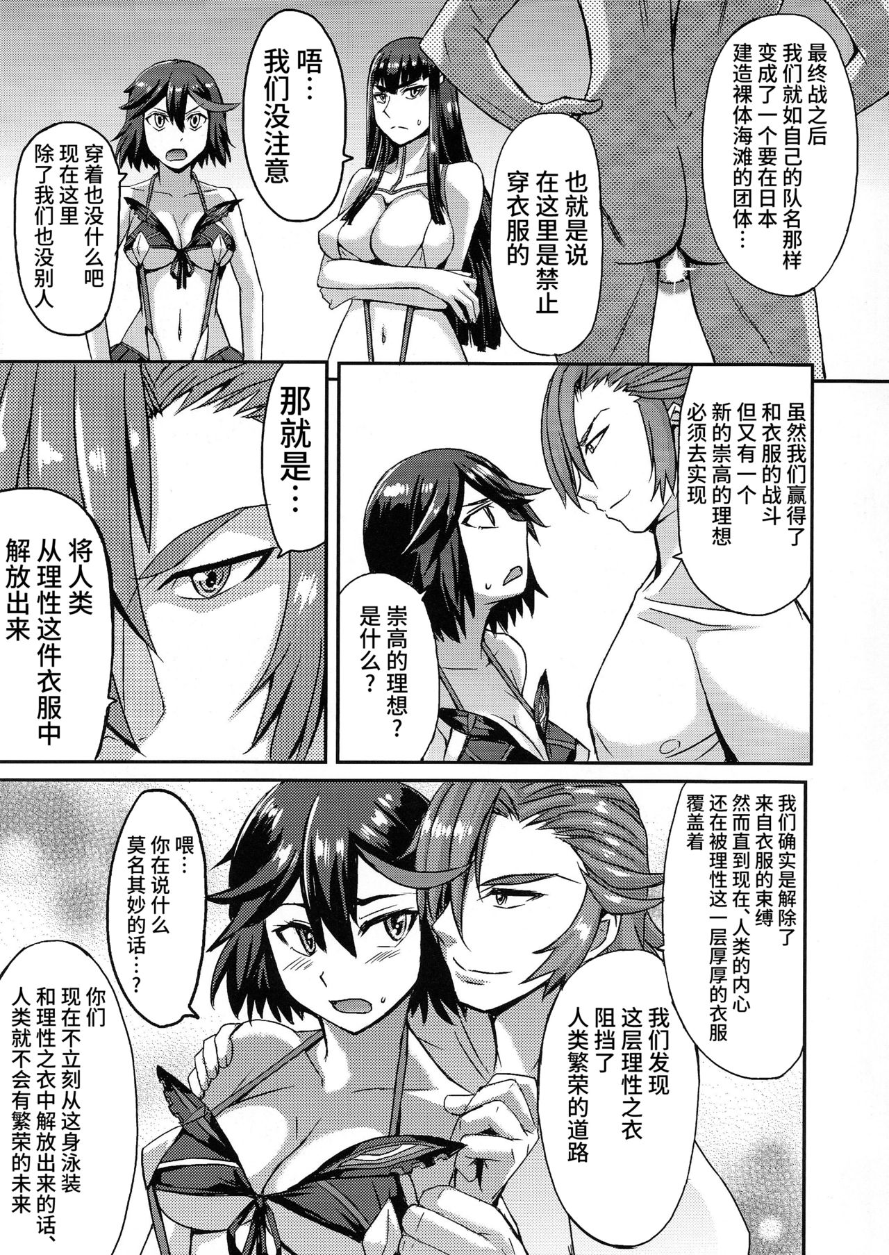 (COMIC1☆8) [爆乳フルネルソン (黒龍眼)] OH!ギャル (キルラキル) [中国翻訳]