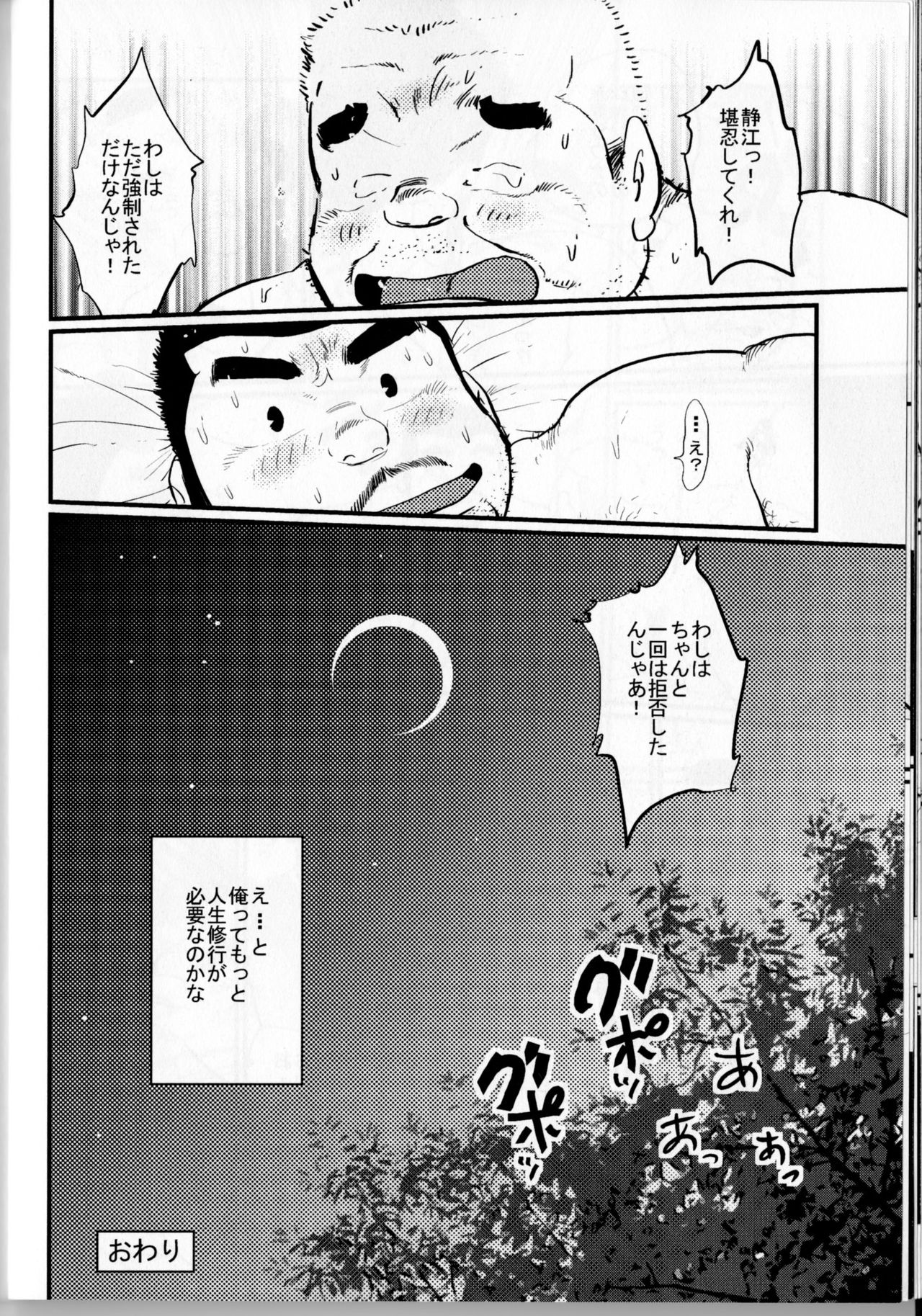 [小日向] 努力型⇔天才型 (SAMSON No.374 2013年09月)