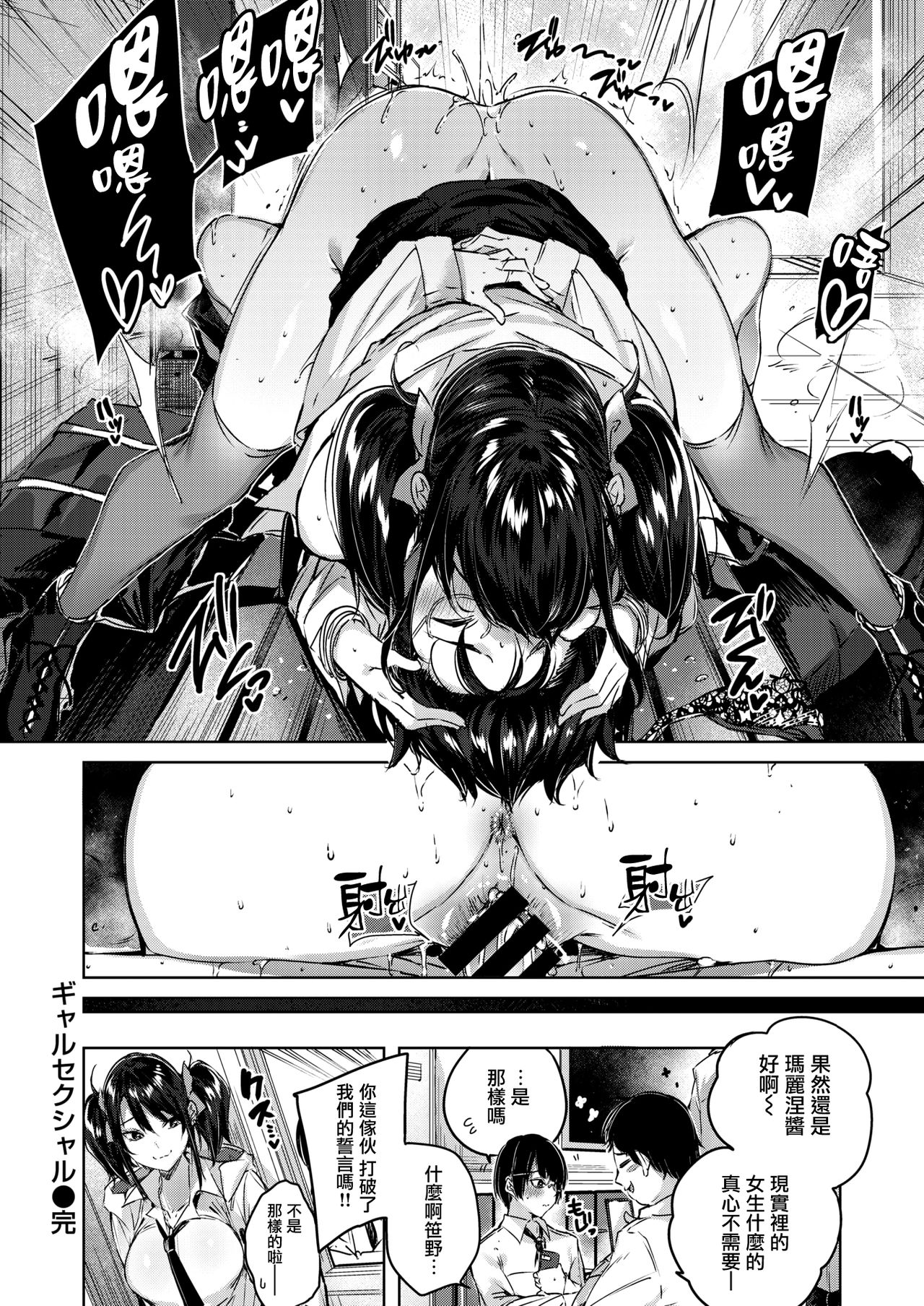 [kakao] ギャルセクシャル (COMIC 快楽天ビースト 2020年2月号) [中国翻訳] [DL版]