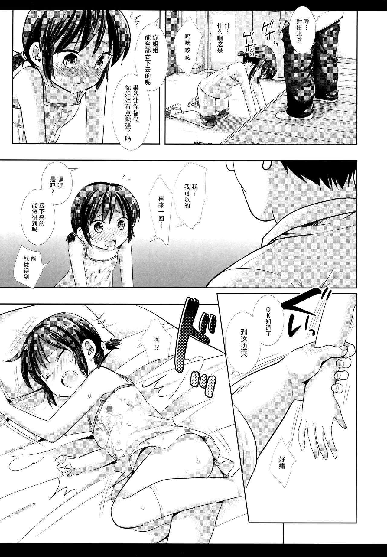 (COMIC1☆16) [ナギヤマスギ (那岐山)] 妹JSはおねえちゃんを救えるか [中国翻訳]