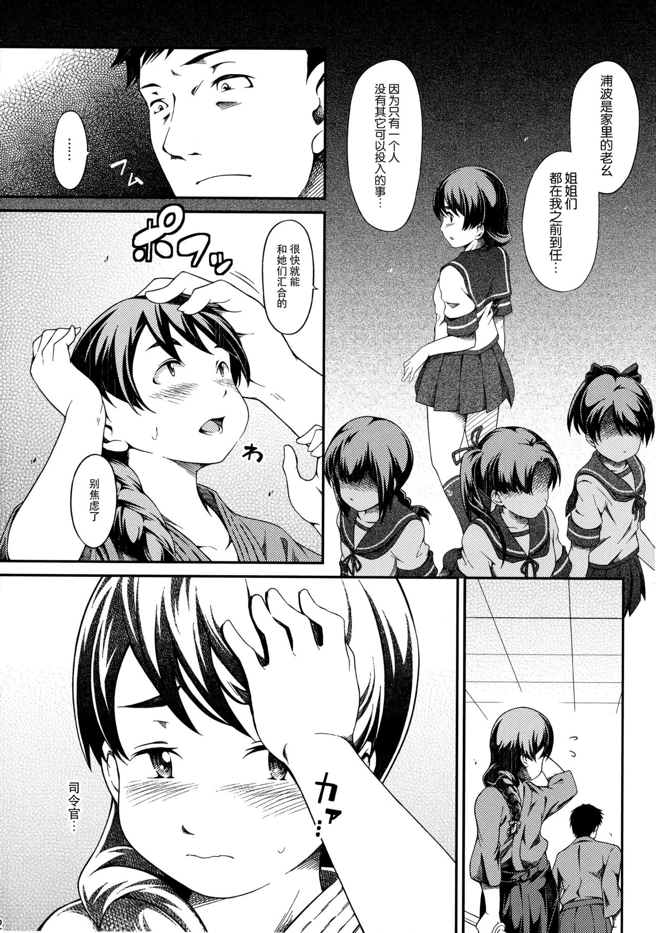 (C91) [R-Deco (ゆさ)] となりのしばふ03 (艦隊これくしょん -艦これ-) [中国翻訳]