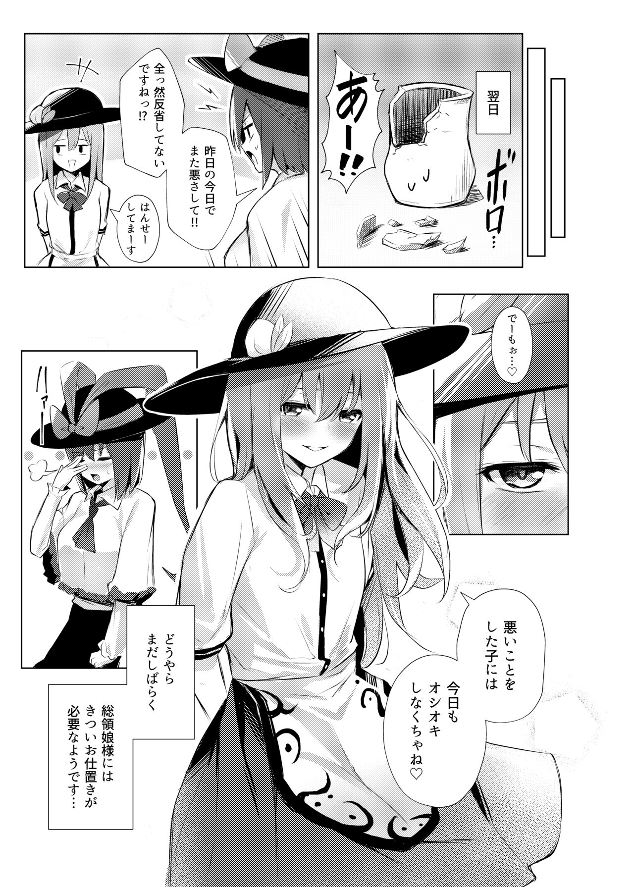 [ぼちぼちの木 (ぼるしち)] 天子ちゃんが衣玖さんにお仕置される本 (東方Project) [DL版]