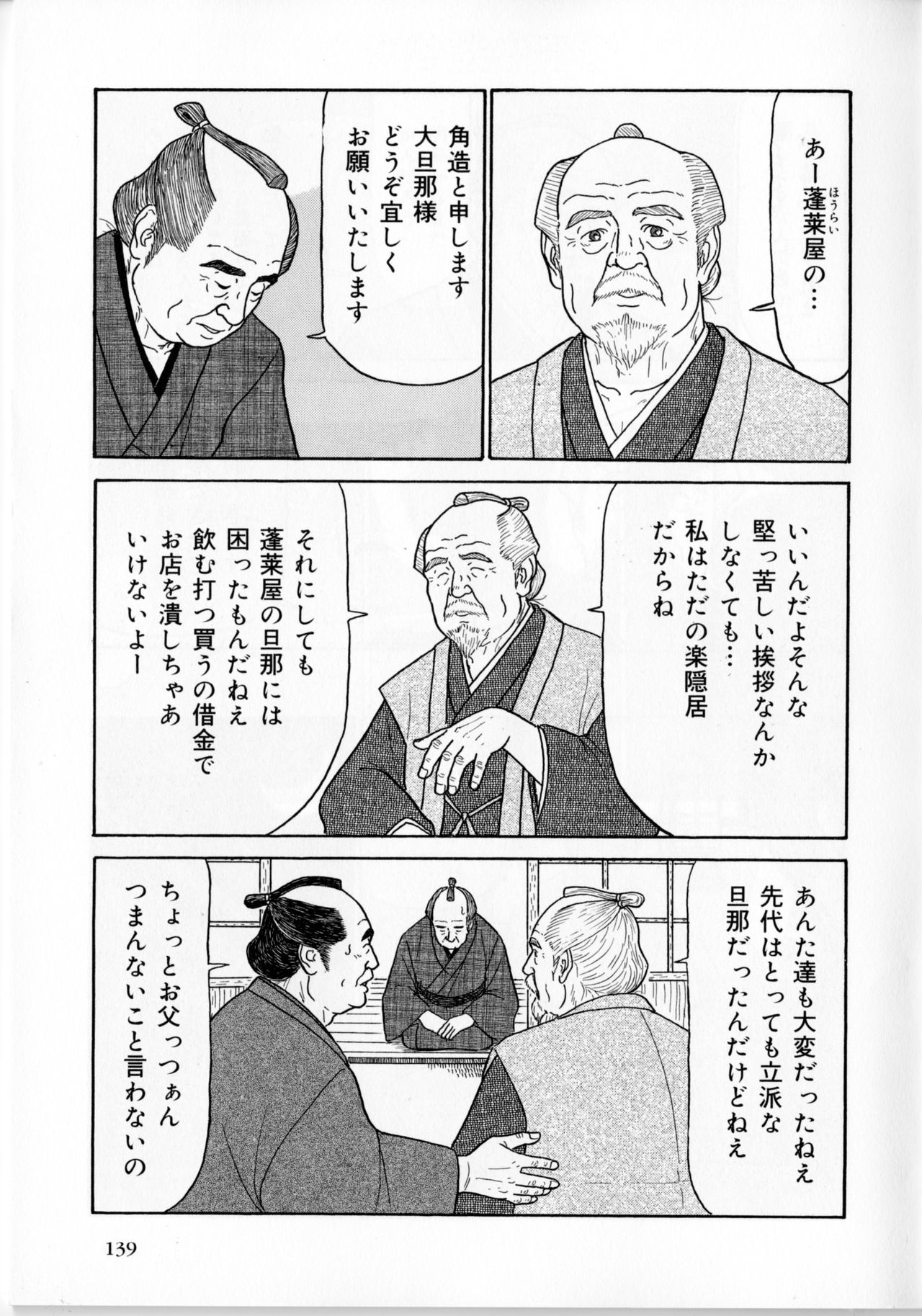 [佐藤白熊] 御隠居さん (SAMSON No.374 2013年09月)