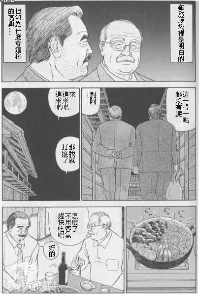 [佐藤白熊] 待っている男 (豊漫 No.48) [中国翻訳]