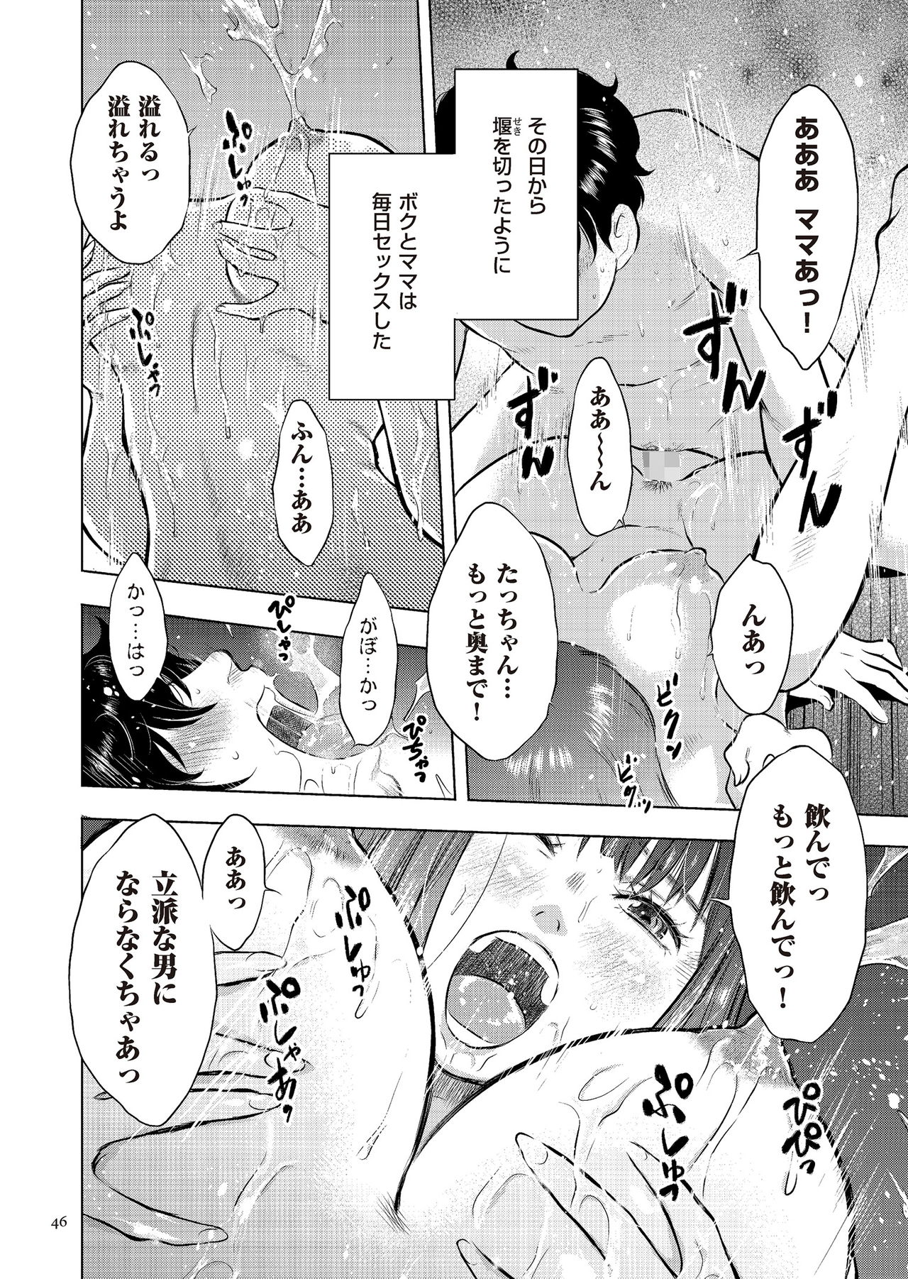 [うらまっく] 母子相姦日記 母さん、一度だけだから…。 [DL版]