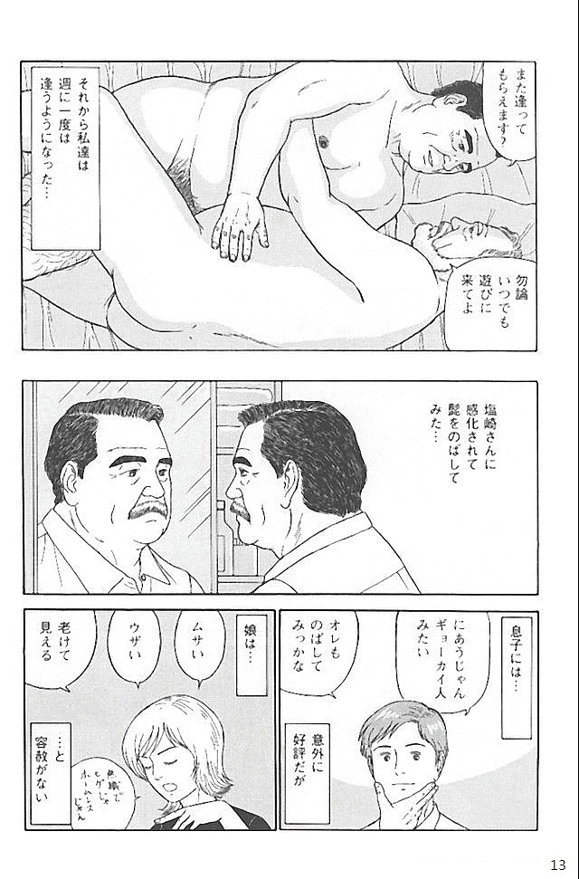 [佐藤白熊] 家族の肖像 (SAMSON No.245 2002年12月)