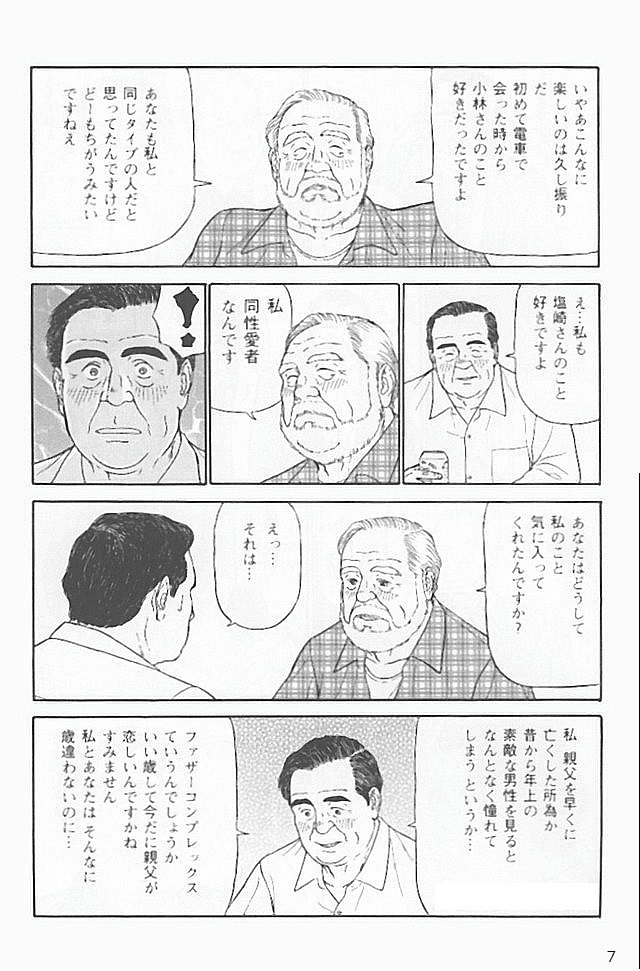 [佐藤白熊] 家族の肖像 (SAMSON No.245 2002年12月)