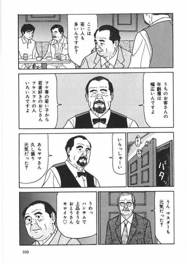 [佐藤白熊] フケ専ですから (SAMSON No.368 2013年03月)