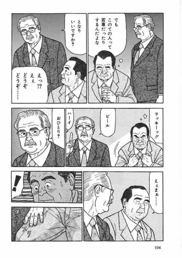 [佐藤白熊] フケ専ですから (SAMSON No.368 2013年03月)