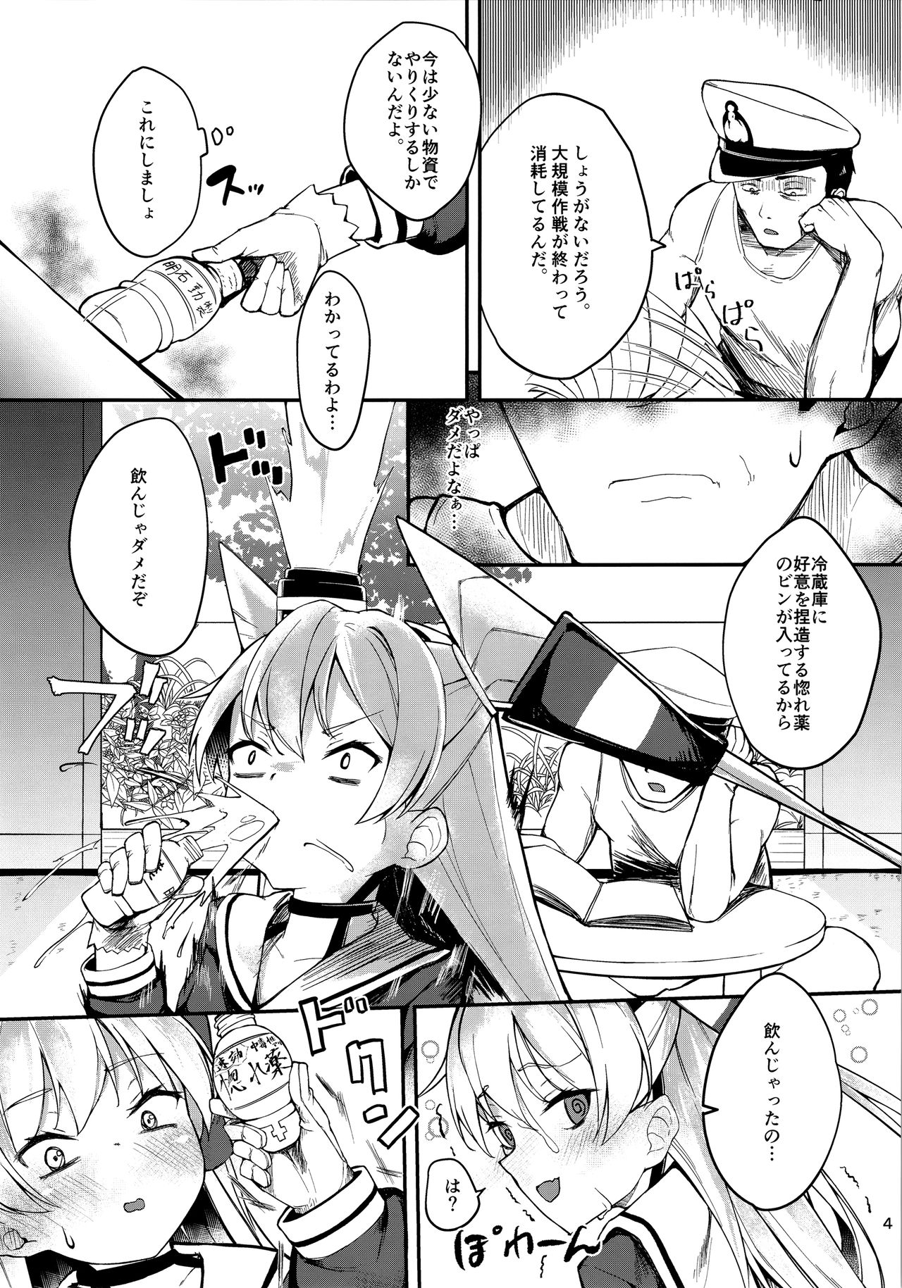 (C96) [Frog flag (ぜつりーぬ)] 天津風と貪りえっち (艦隊これくしょん -艦これ-)