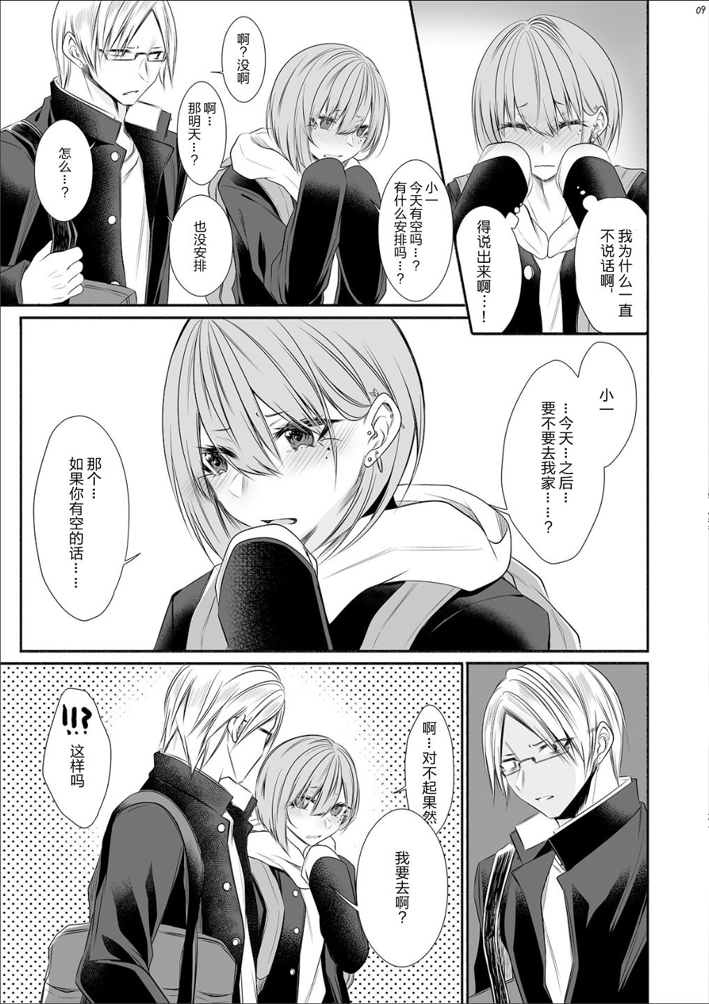 [顔厨王国 (しせい)] となりのクラスの美少女くん♂ [中国翻訳] [DL版]