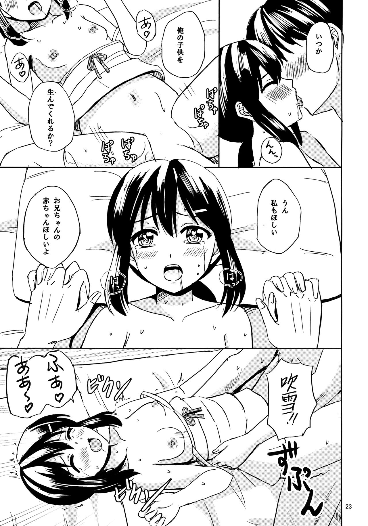 (C92) [檸檬亭 (大河渡)] 吹雪と夏休み (艦隊これくしょん -艦これ-)